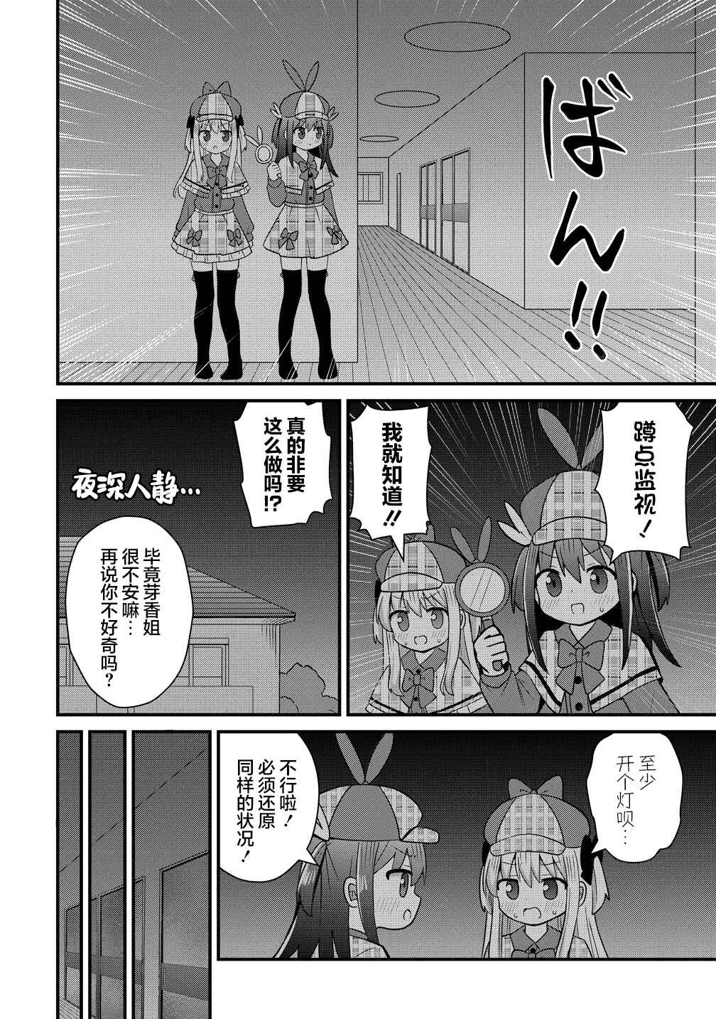 Mikogami Karen no Kakushigoto Chapter 9 - Page 14