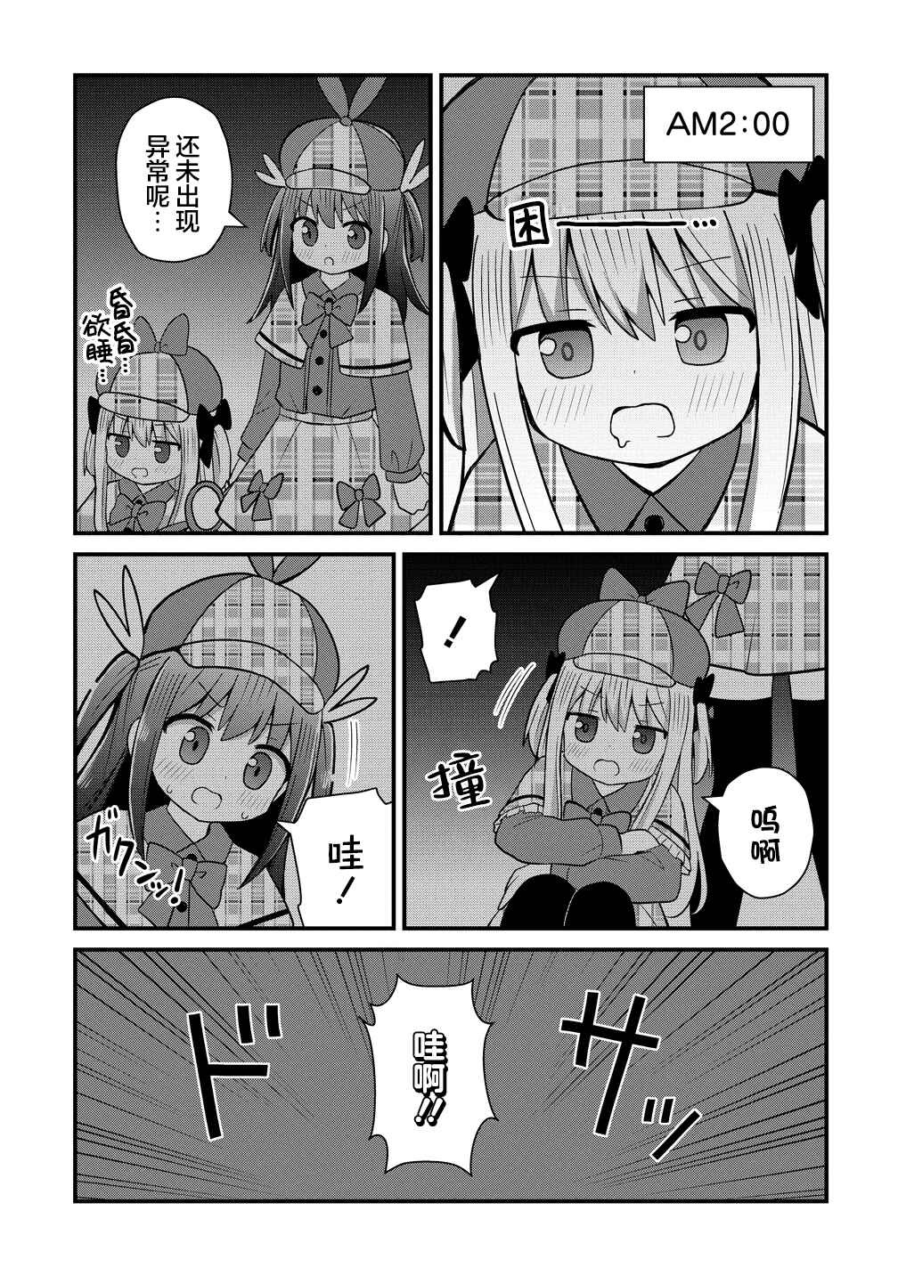 Mikogami Karen no Kakushigoto Chapter 9 - Page 15