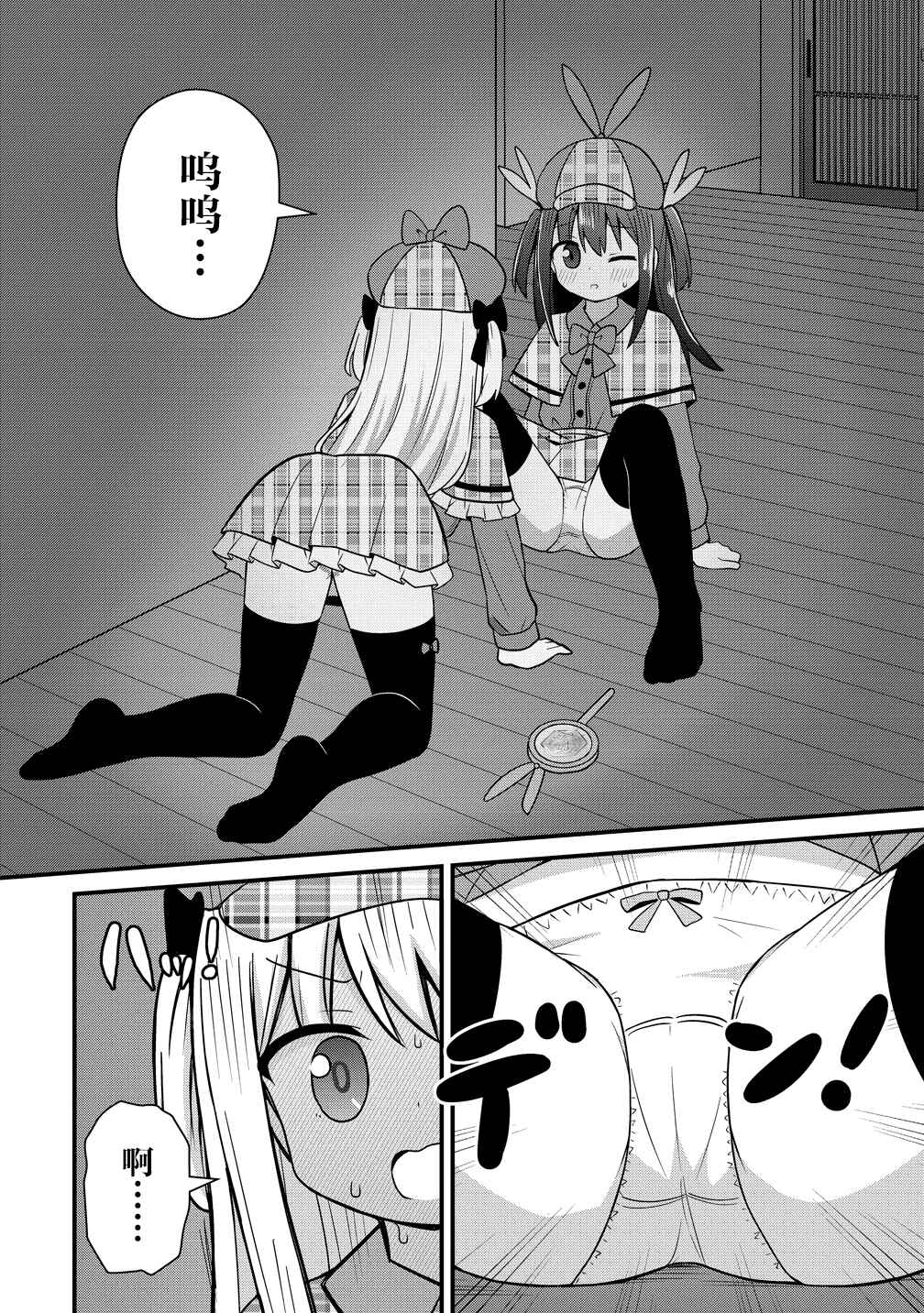 Mikogami Karen no Kakushigoto Chapter 9 - Page 16