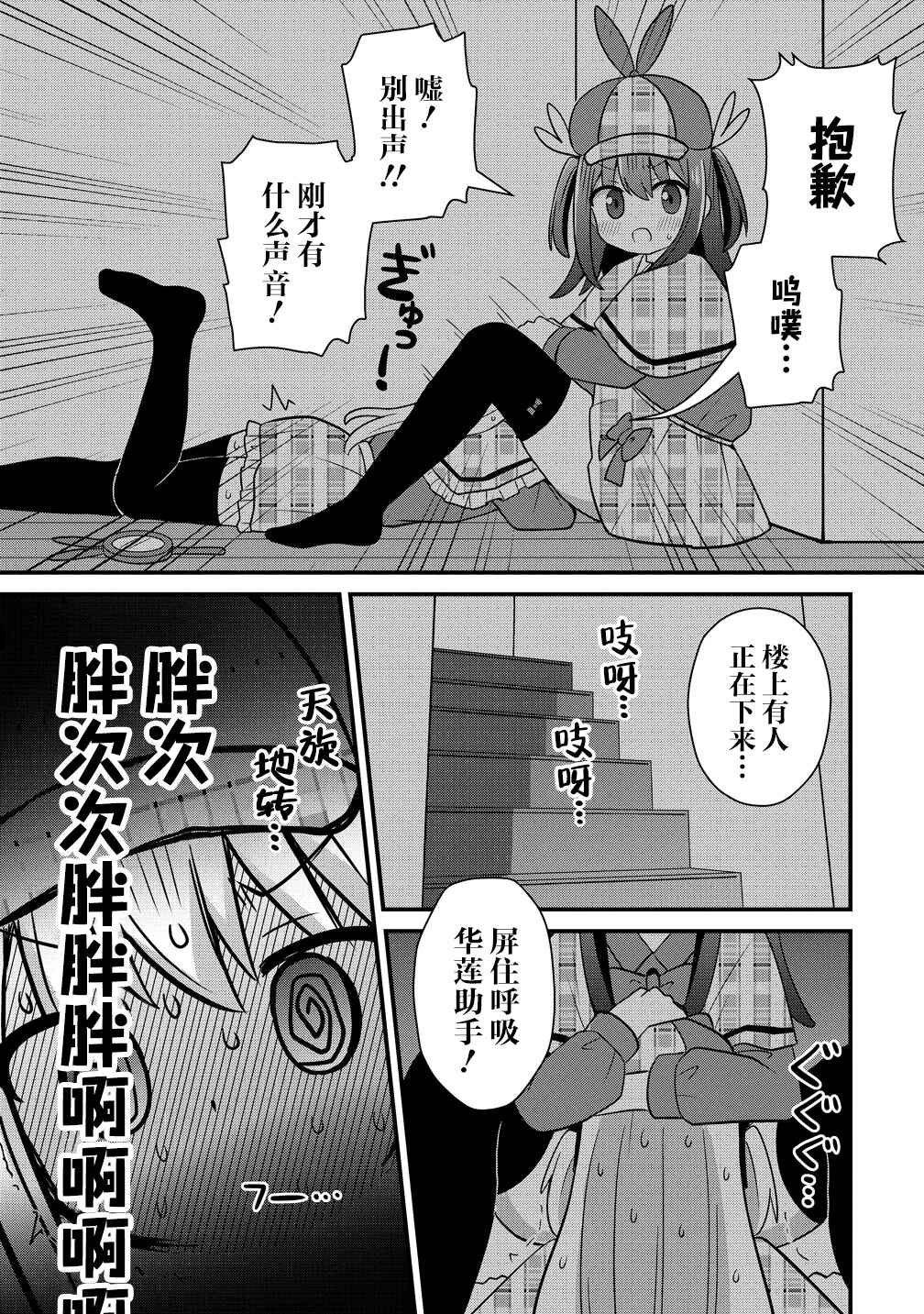 Mikogami Karen no Kakushigoto Chapter 9 - Page 17