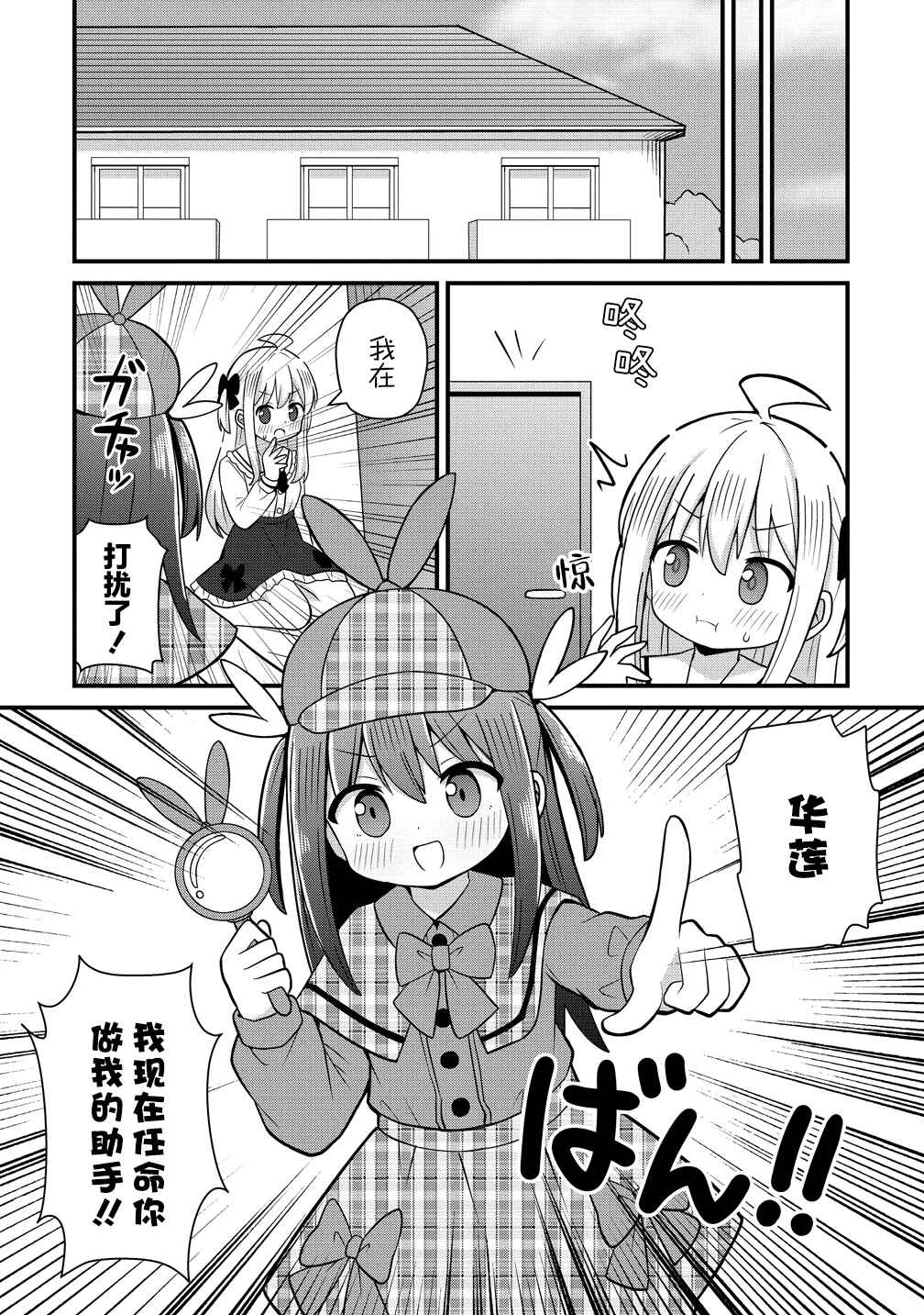 Mikogami Karen no Kakushigoto Chapter 9 - Page 2