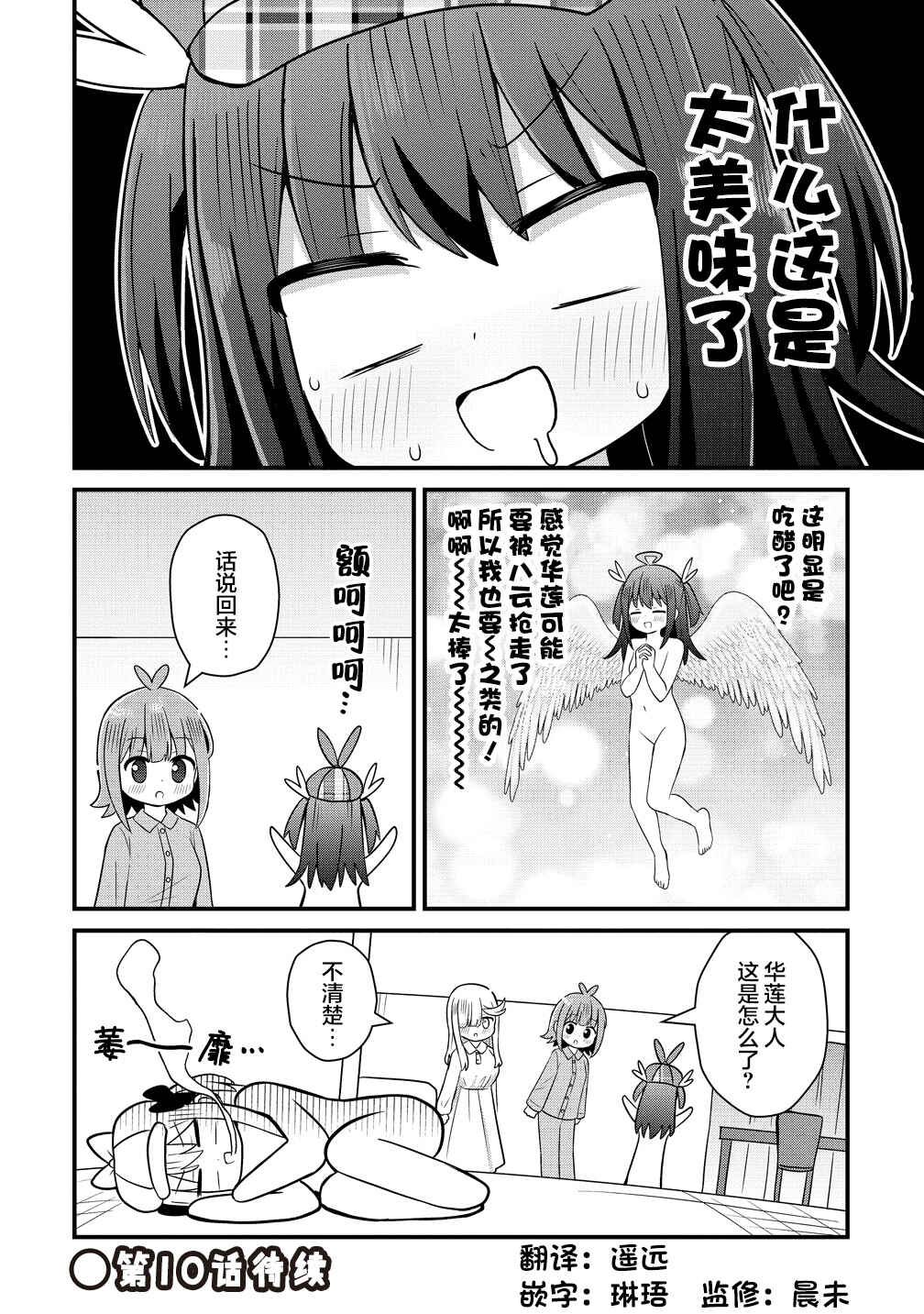 Mikogami Karen no Kakushigoto Chapter 9 - Page 22