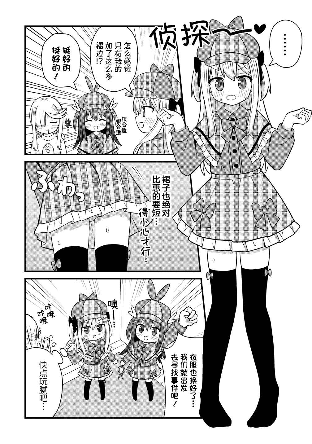 Mikogami Karen no Kakushigoto Chapter 9 - Page 6