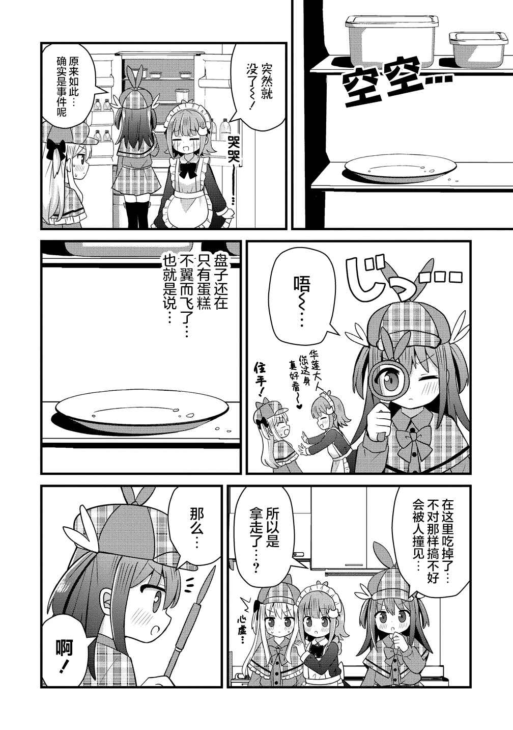 Mikogami Karen no Kakushigoto Chapter 9 - Page 8