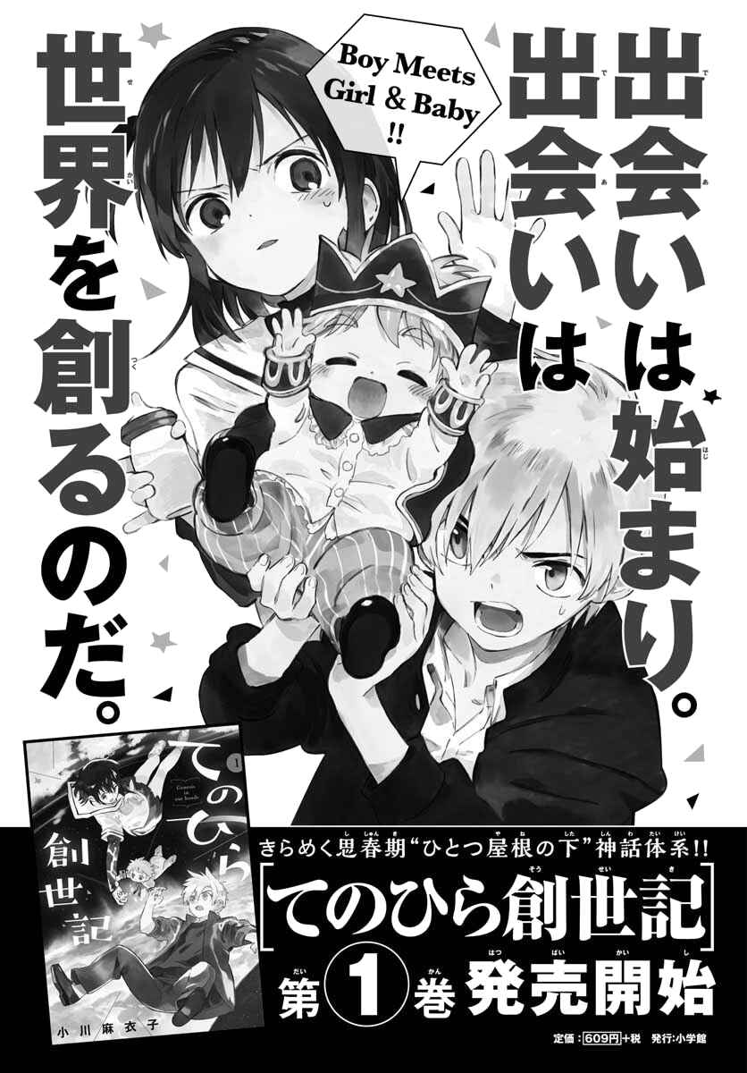 Tenohira Sousei-ki Chapter 5 - Page 27