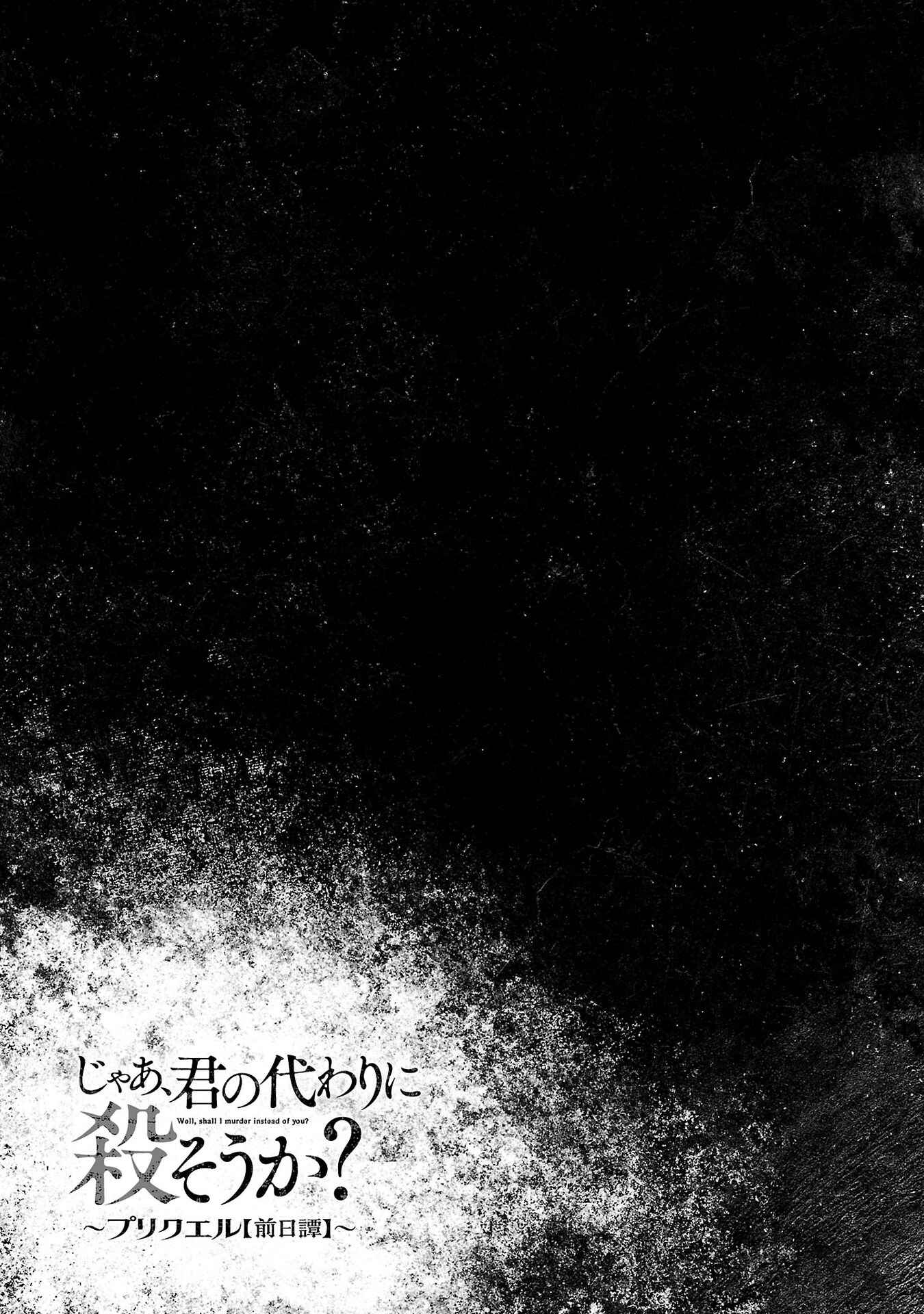 Jaa, Kimi no Kawari ni Korosou ka? ~Prequel~ Chapter 2 - Page 39