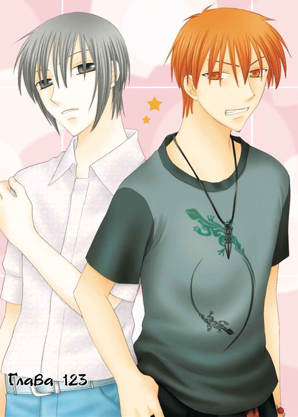 Fruits Basket Chapter 123 - Page 1
