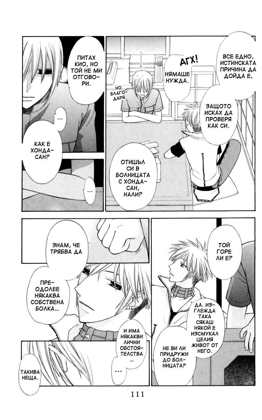 Fruits Basket Chapter 123 - Page 14