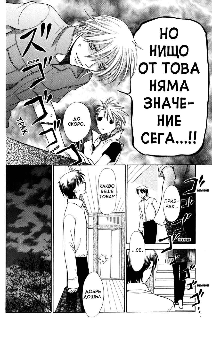 Fruits Basket Chapter 123 - Page 15
