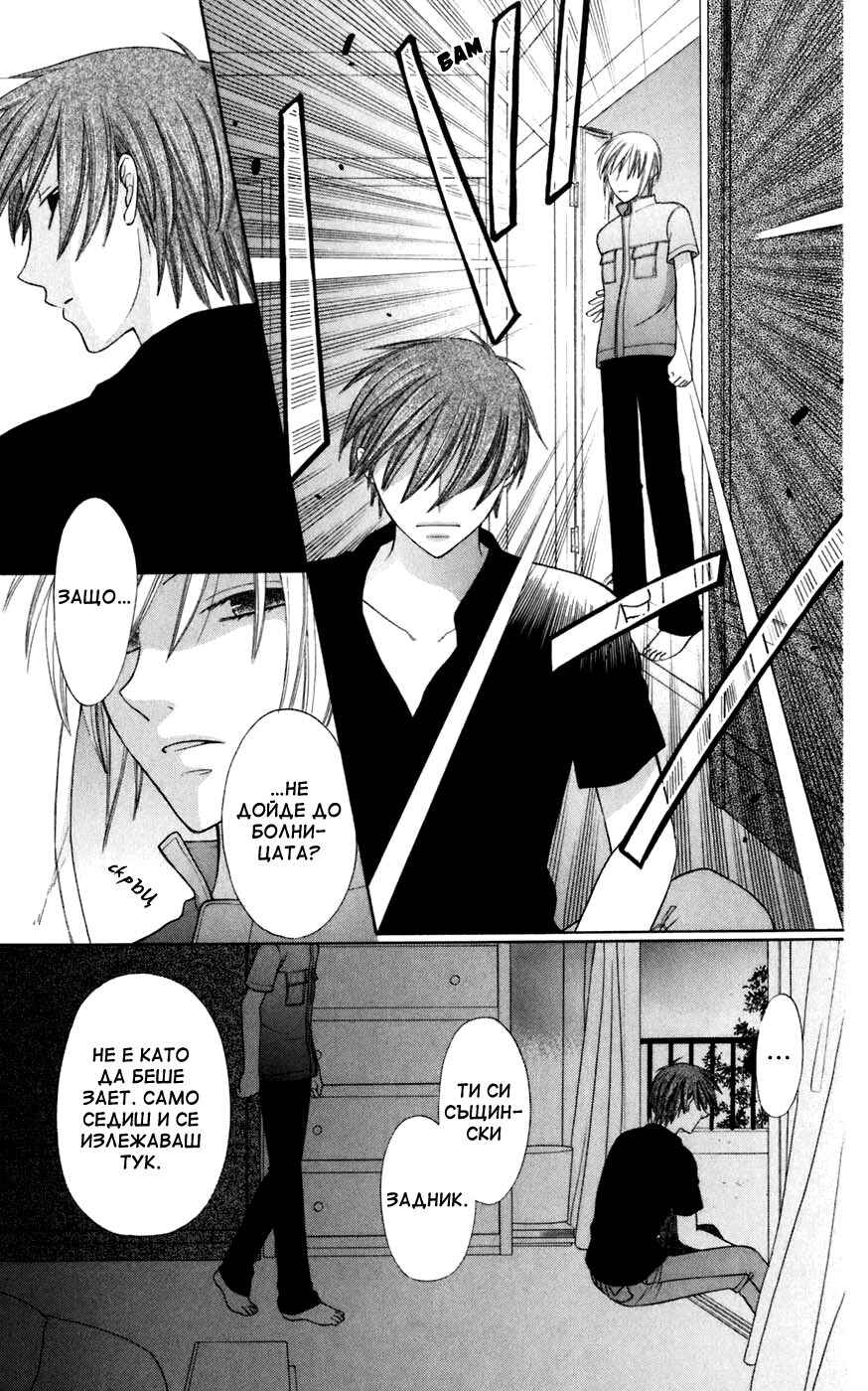 Fruits Basket Chapter 123 - Page 16