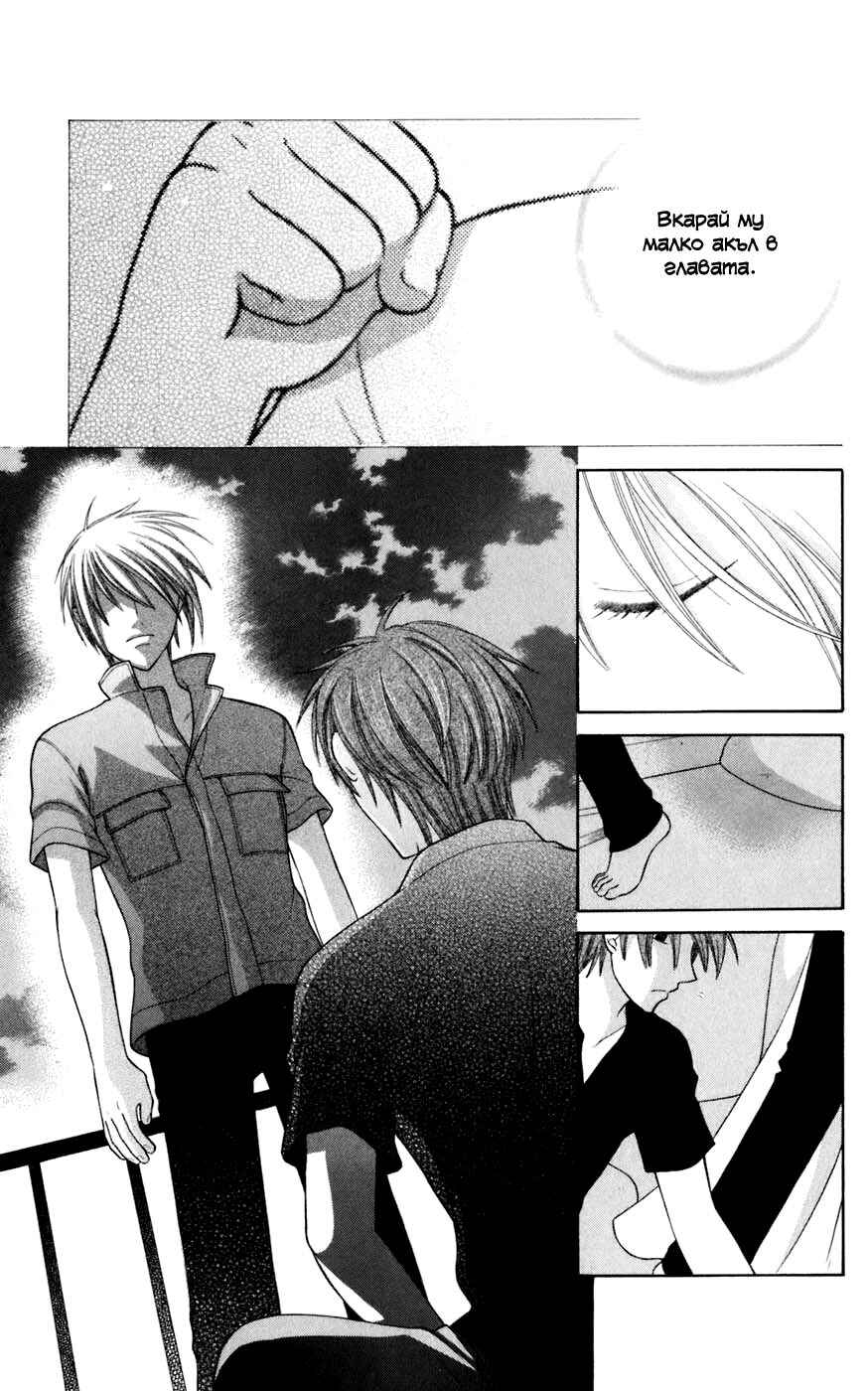 Fruits Basket Chapter 123 - Page 18