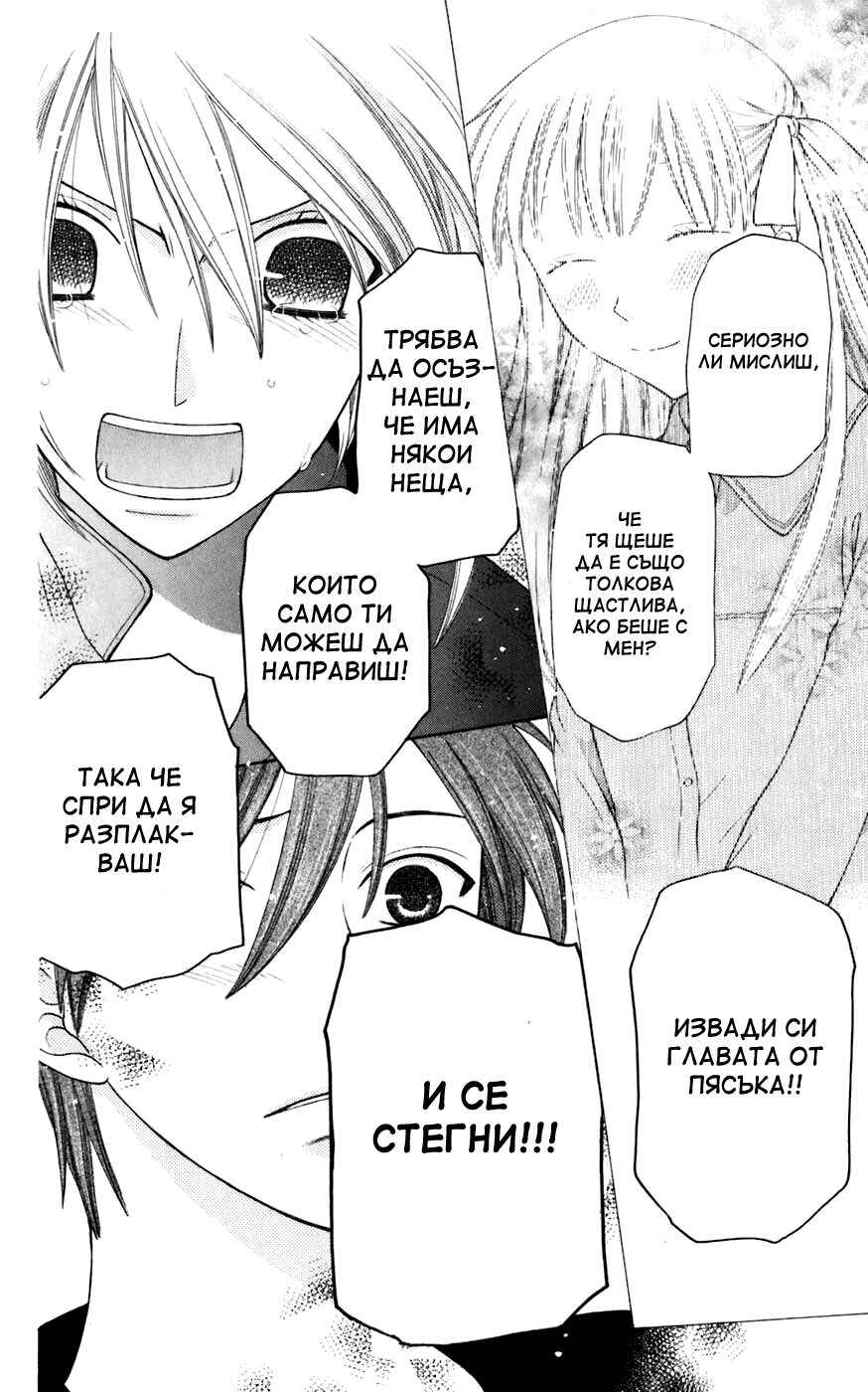 Fruits Basket Chapter 123 - Page 27