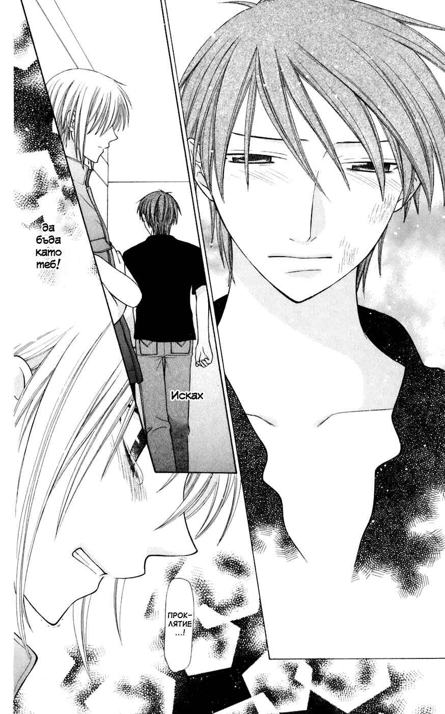 Fruits Basket Chapter 123 - Page 29