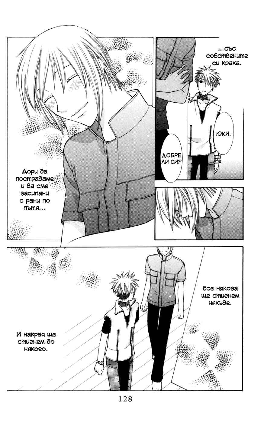 Fruits Basket Chapter 123 - Page 31