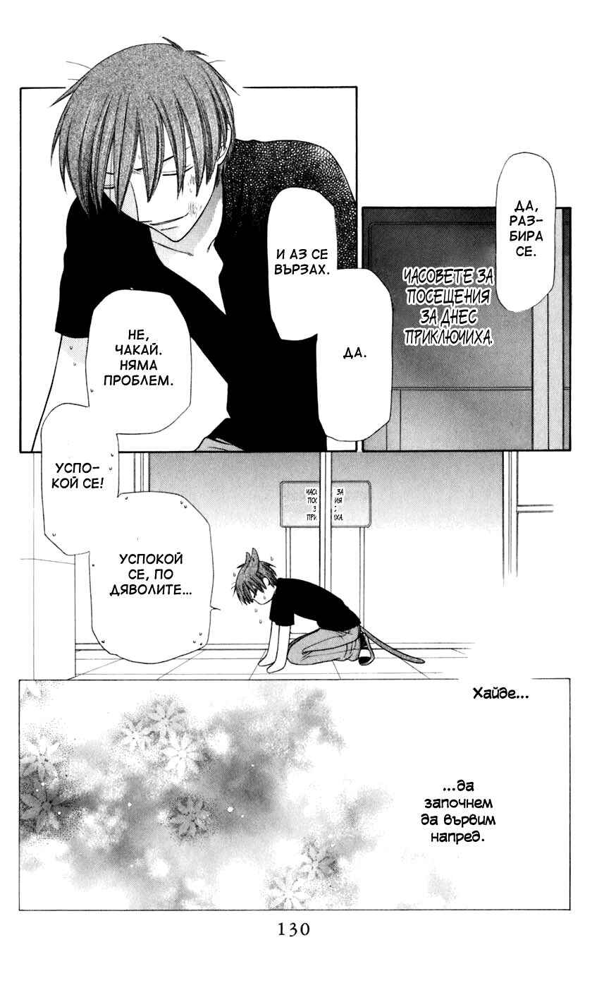 Fruits Basket Chapter 123 - Page 33