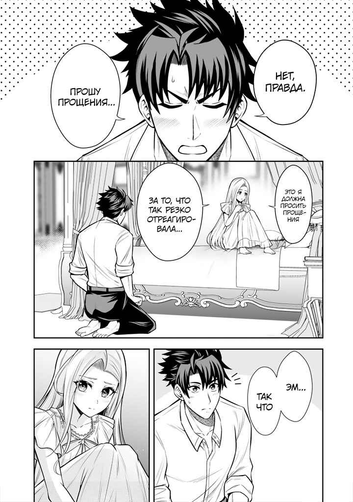 Rinkoku kara Kita Yome ga Kawaisugite Doushiyou Chapter 8 - Page 14