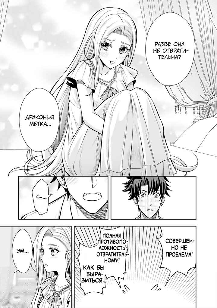 Rinkoku kara Kita Yome ga Kawaisugite Doushiyou Chapter 8 - Page 15
