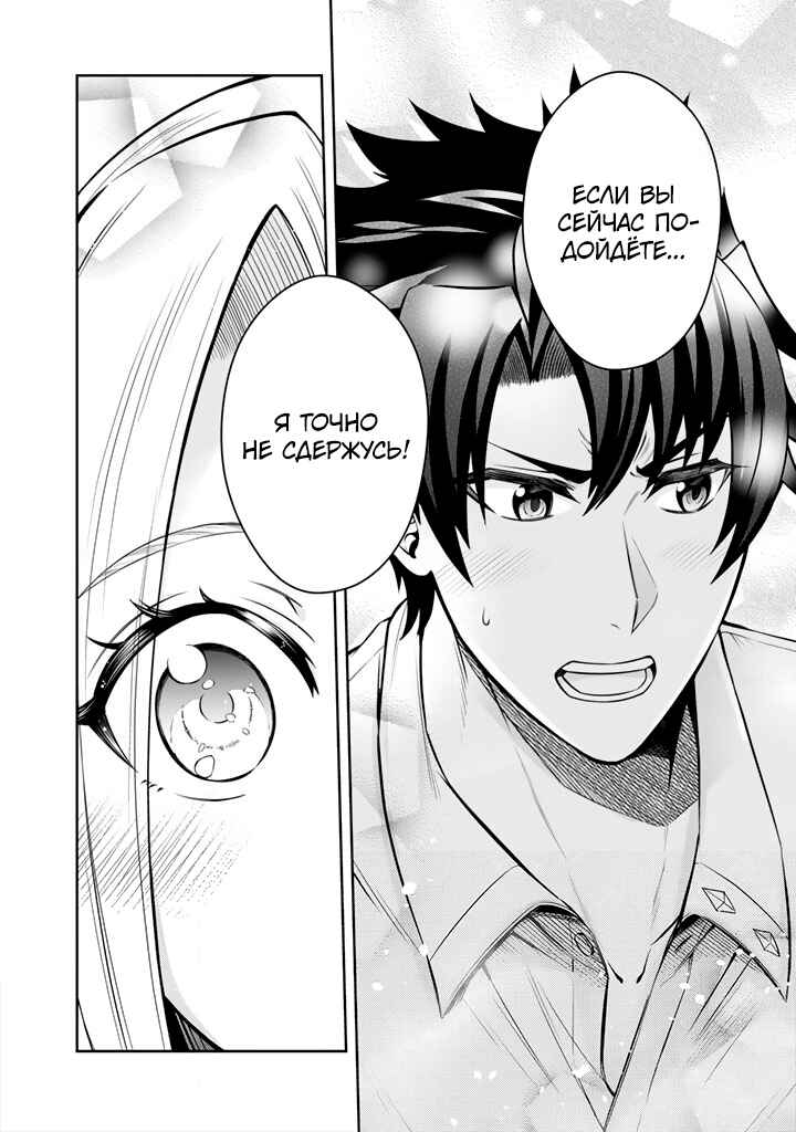 Rinkoku kara Kita Yome ga Kawaisugite Doushiyou Chapter 8 - Page 16