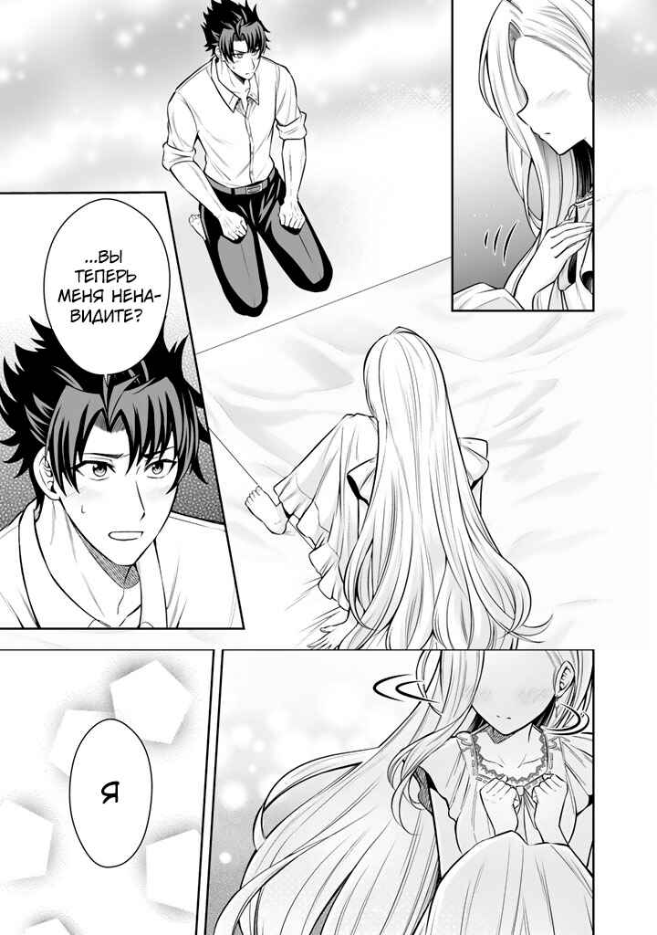 Rinkoku kara Kita Yome ga Kawaisugite Doushiyou Chapter 8 - Page 17