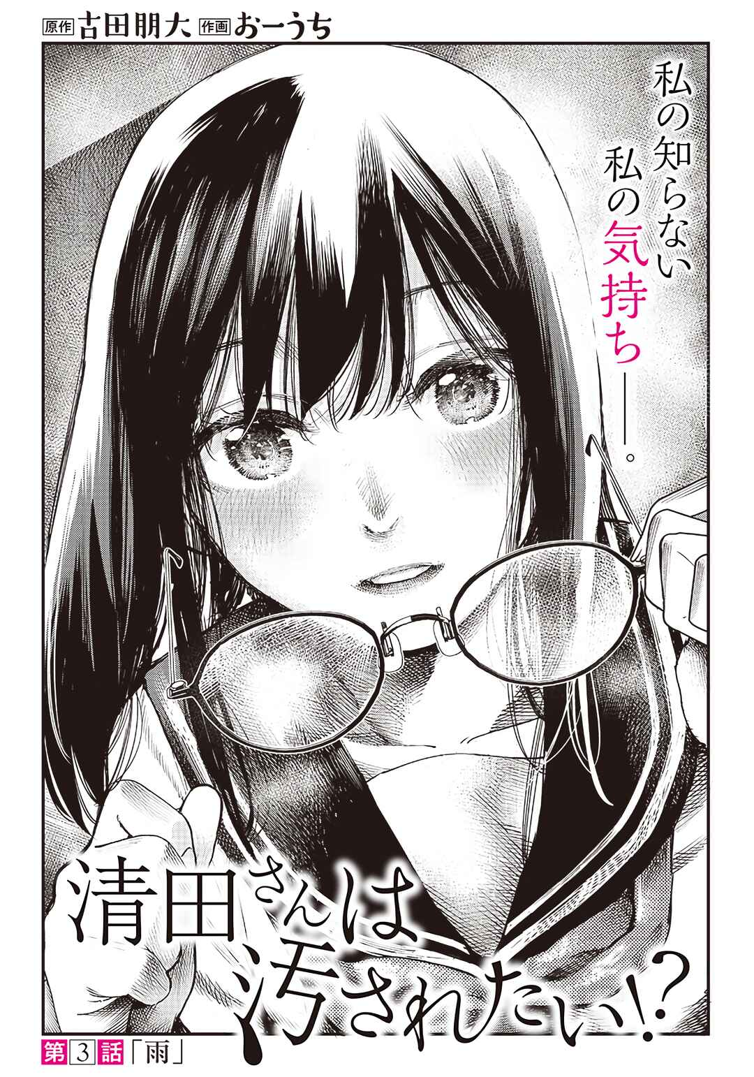 Kiyota-san wa Yogosaretai!? Chapter 3 - Page 1
