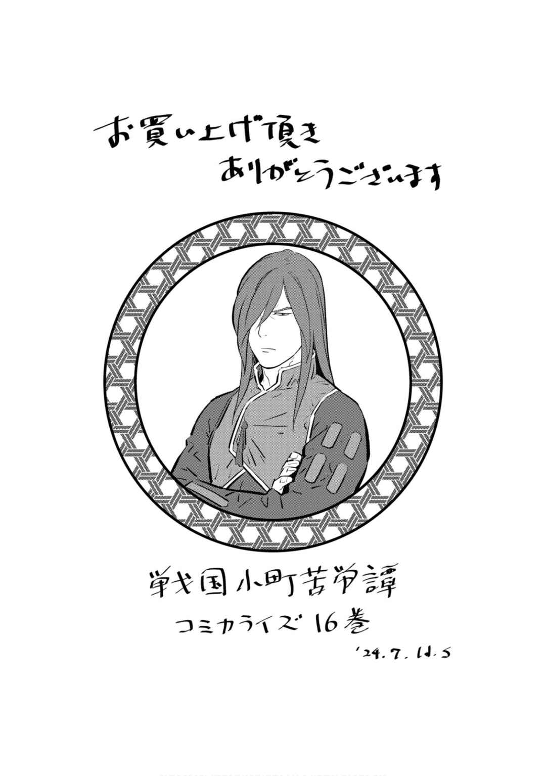 Sengoku Komachi Kuroutan Chapter 80 - Page 38