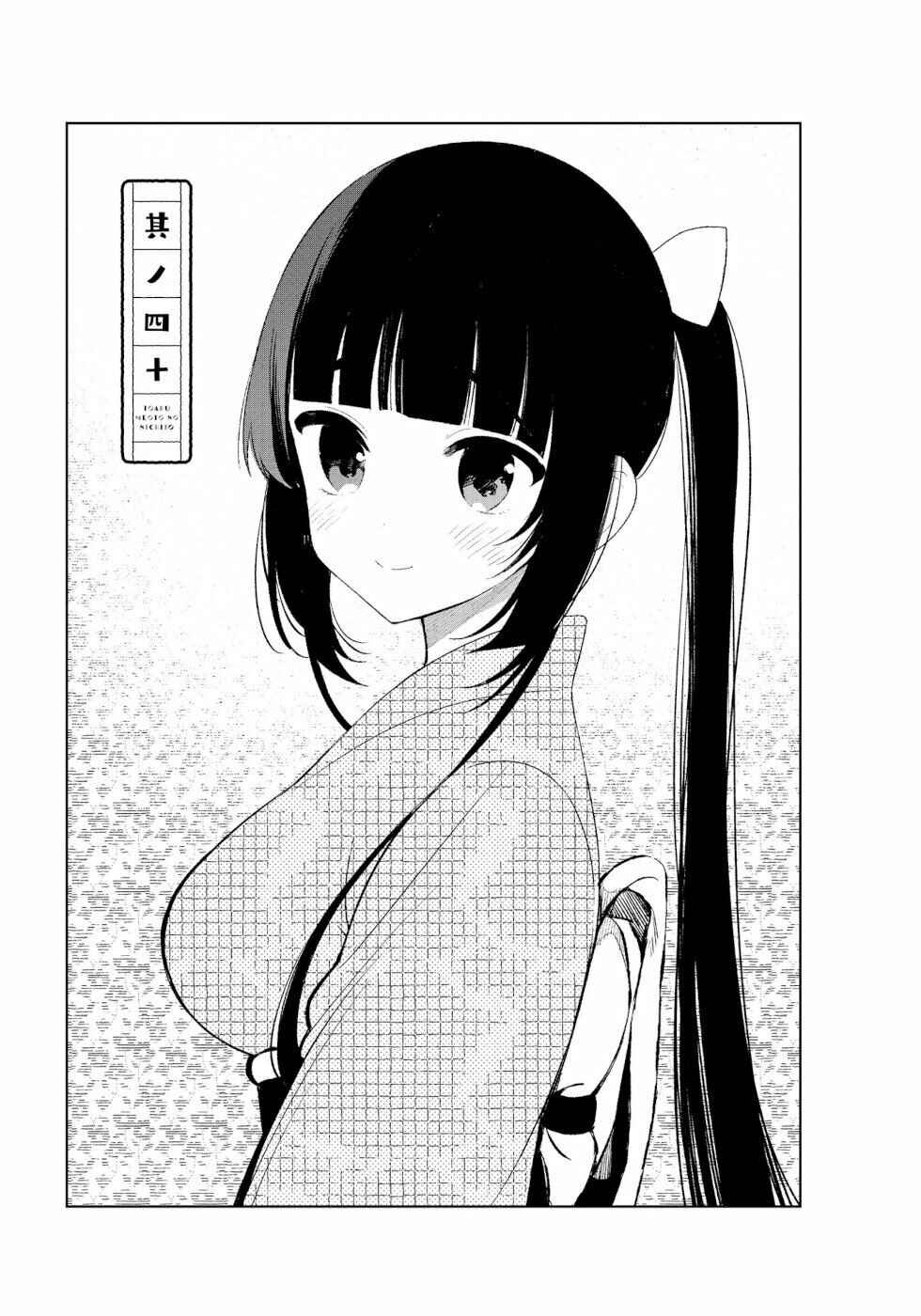 To Aru Myouto no Nichijou Chapter 40 - Page 1