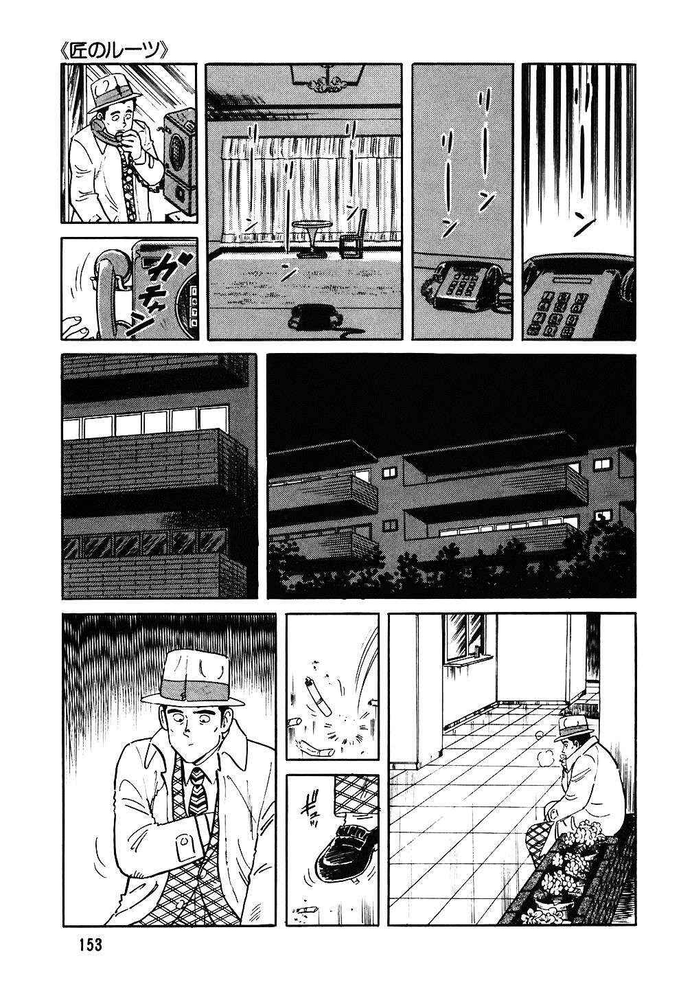 The Chef Chapter 79 - Page 6