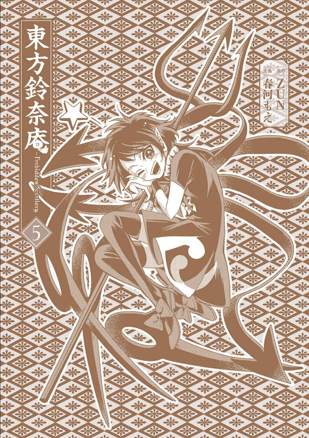 Touhou Suzunaan ~ Forbidden Scrollery. Chapter 37.5 - Page 2