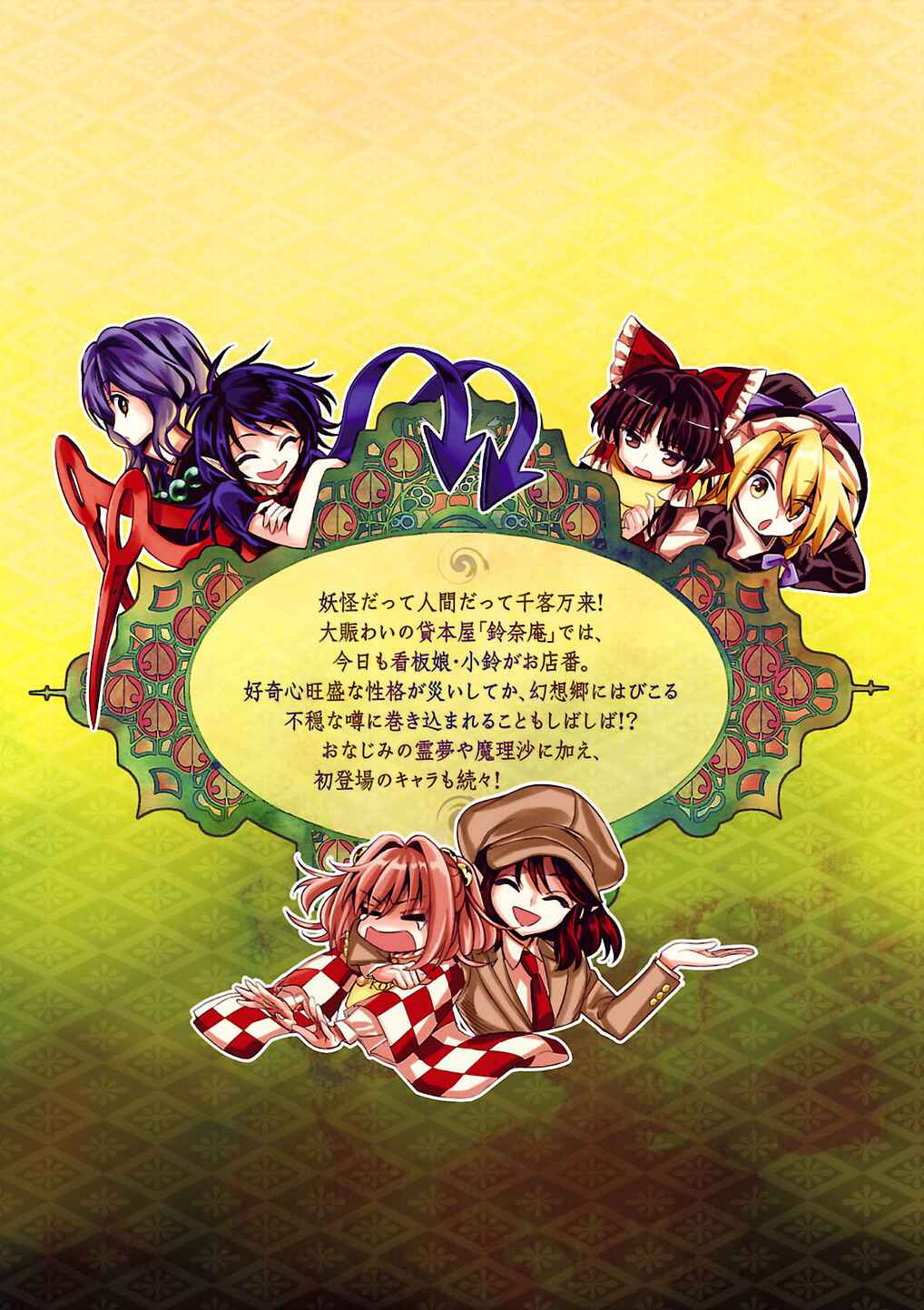 Touhou Suzunaan ~ Forbidden Scrollery. Chapter 37.5 - Page 9