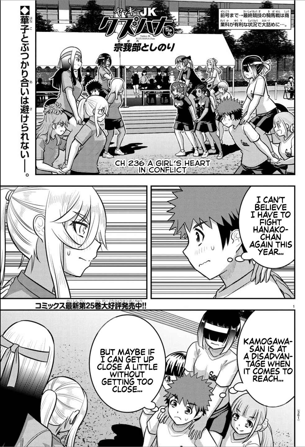 Yankee JK Kuzuhana-chan Chapter 236 - Page 1