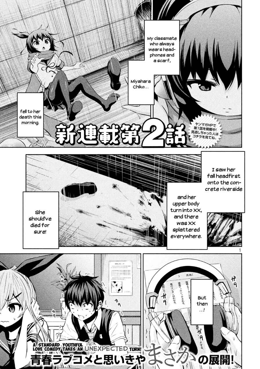 Chikotan, Kowareru Chapter 2 - Page 1