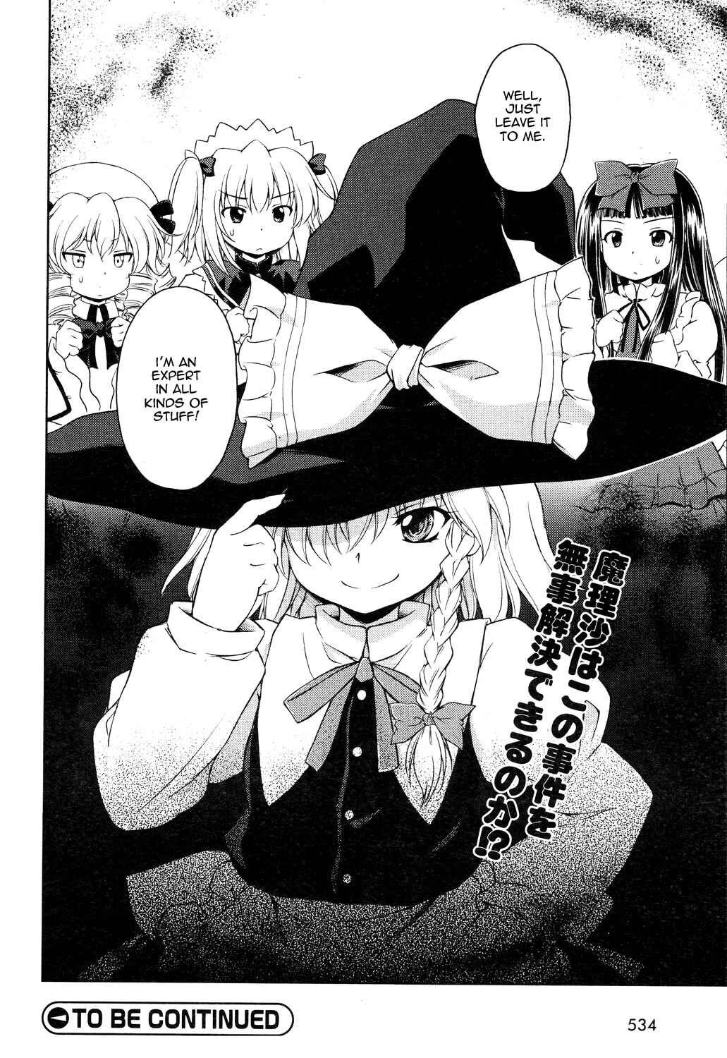 Touhou Sangetsusei ~ Strange and Bright Nature Deity. Chapter 9 - Page 16