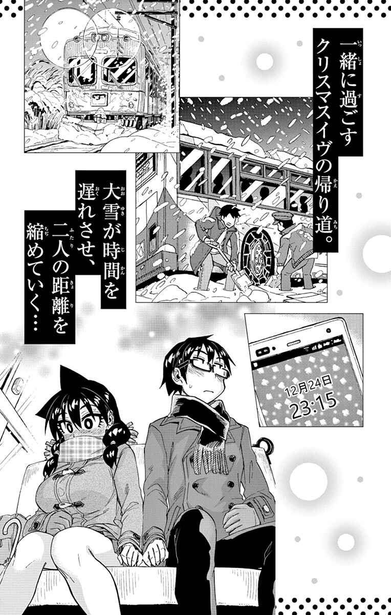 Amano Megumi wa Sukidarake! Chapter 189.5 - Page 30