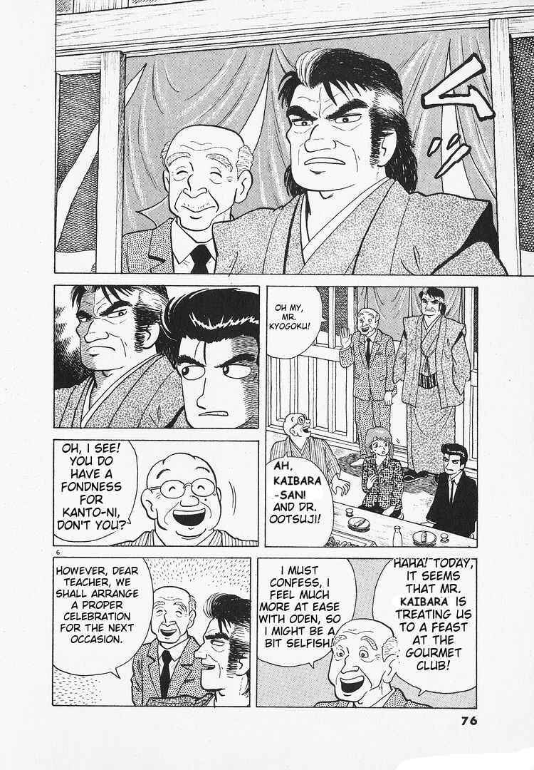 Oishinbo Chapter 144 - Page 6