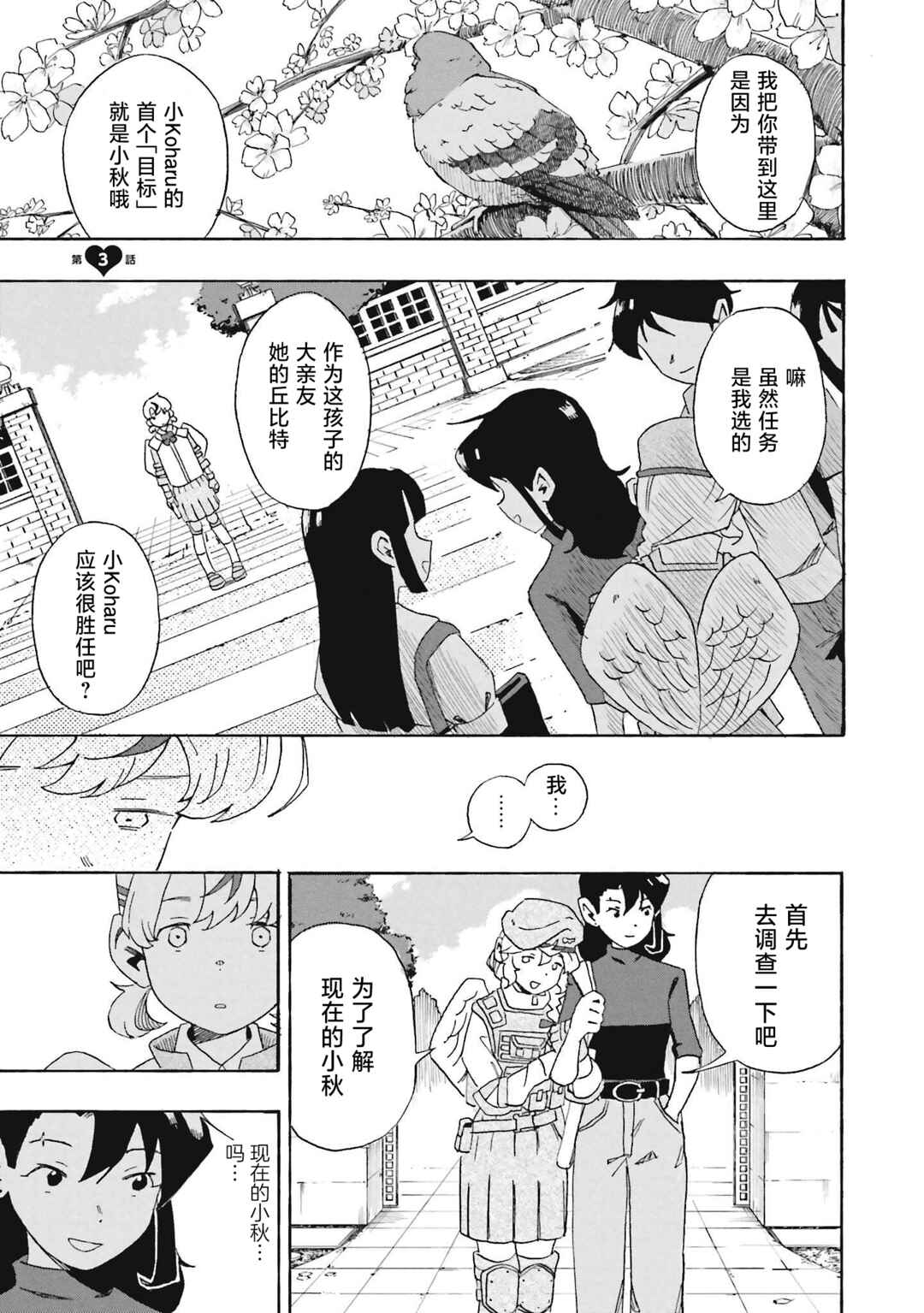 Love Bullet Chapter 3 - Page 1