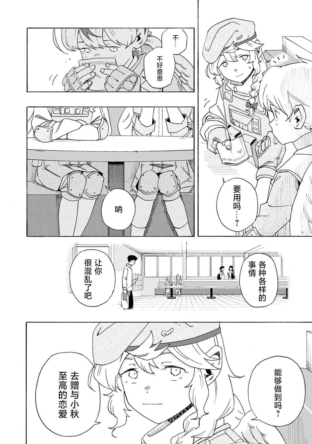 Love Bullet Chapter 3 - Page 10