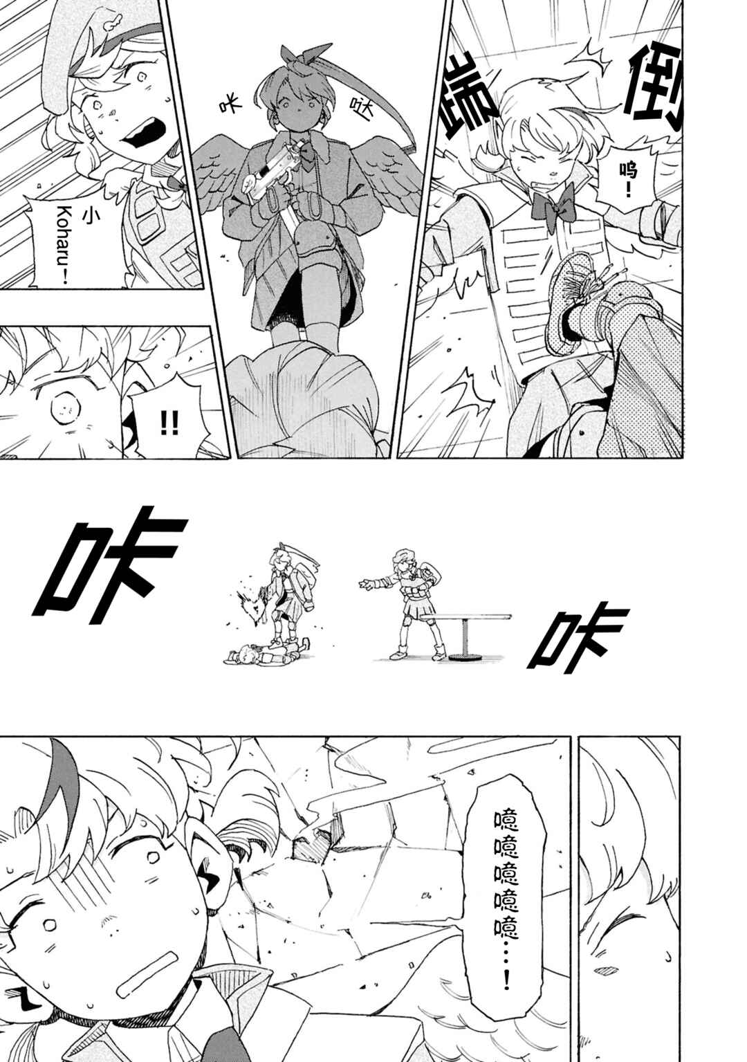 Love Bullet Chapter 3 - Page 13