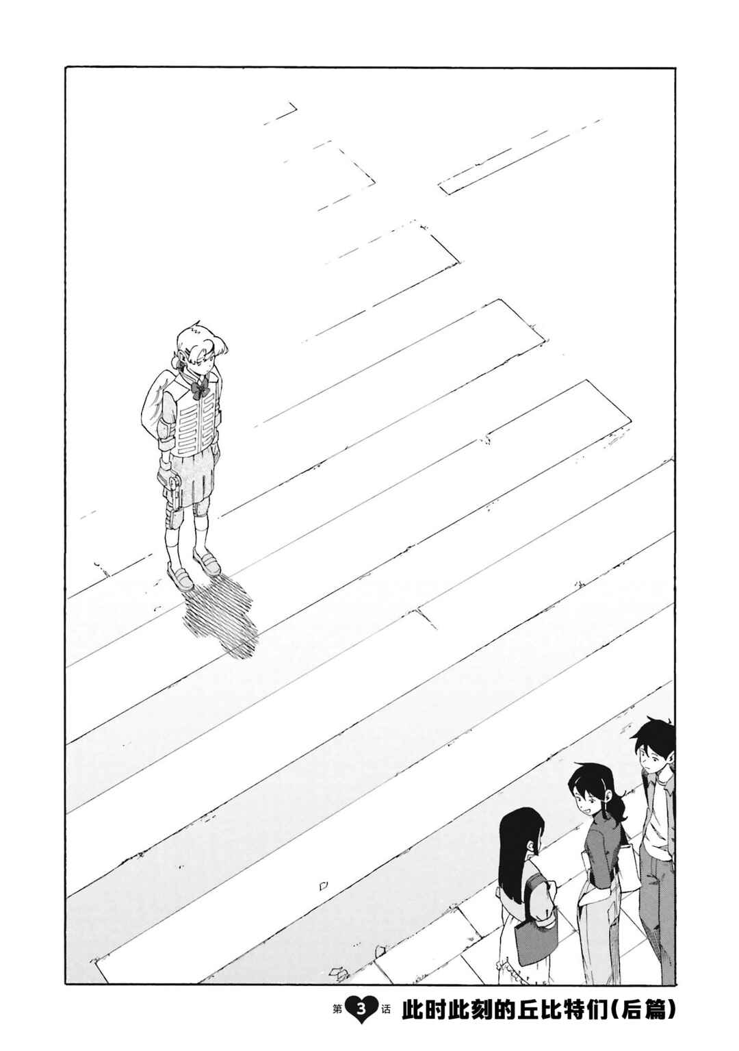 Love Bullet Chapter 3 - Page 2