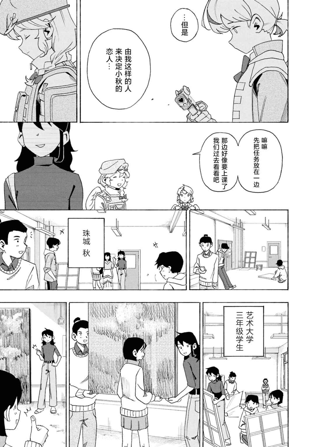 Love Bullet Chapter 3 - Page 3
