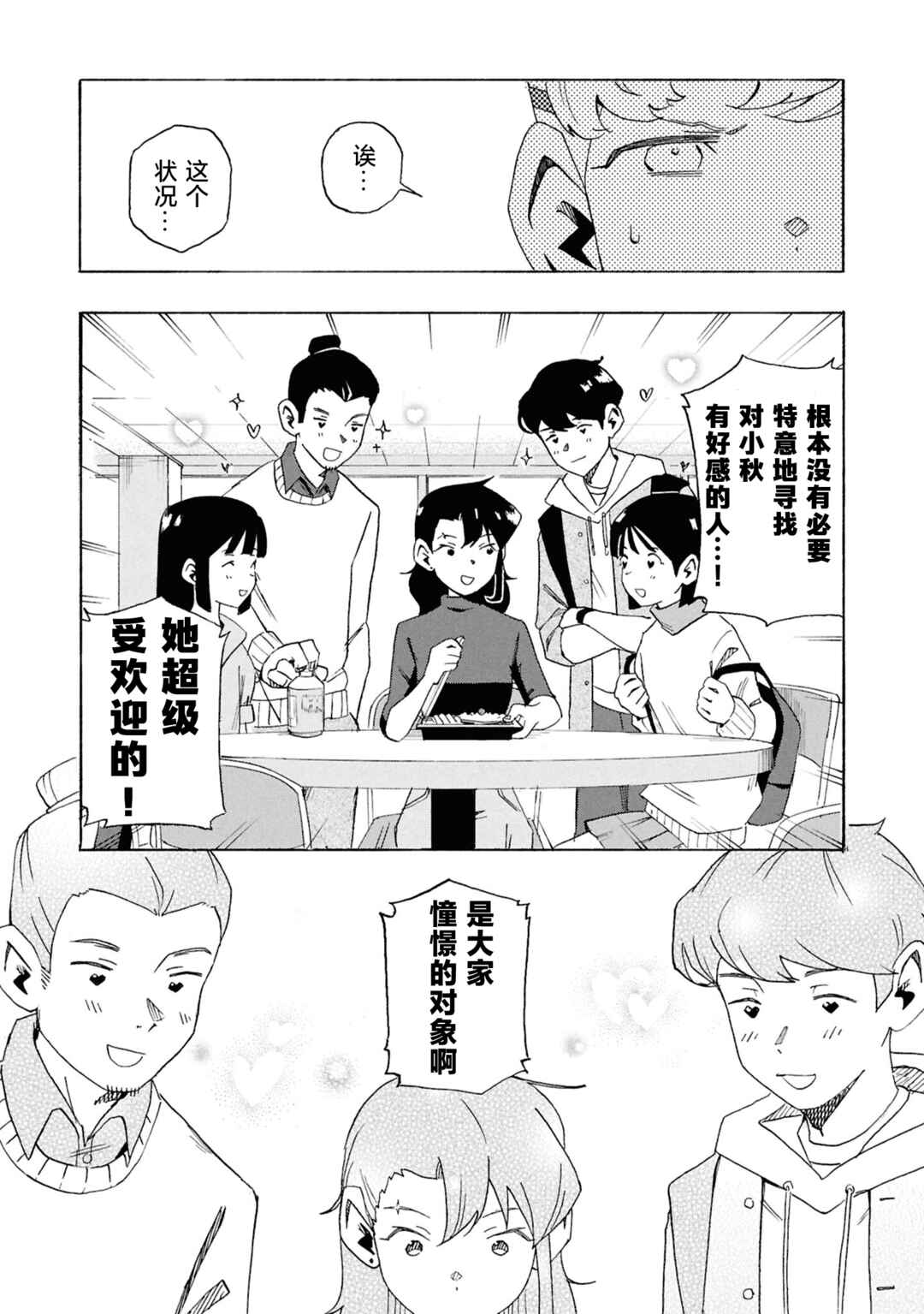 Love Bullet Chapter 3 - Page 5