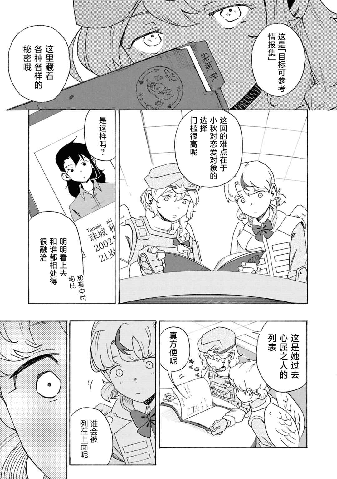 Love Bullet Chapter 3 - Page 7