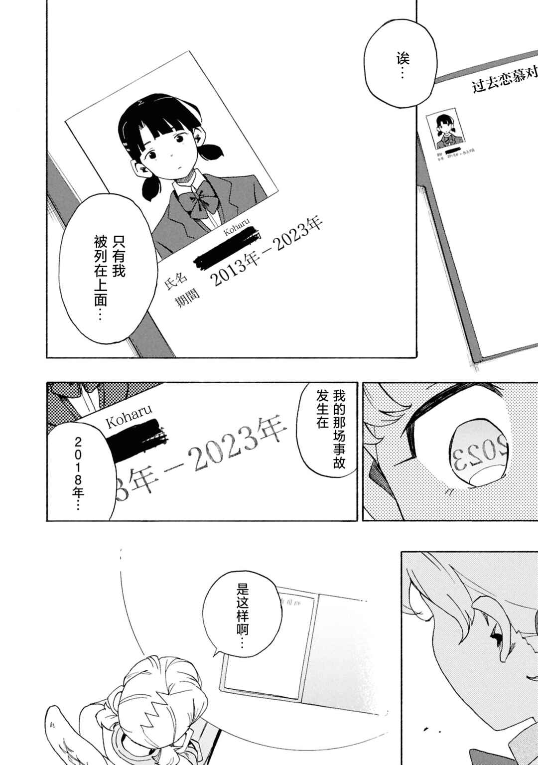 Love Bullet Chapter 3 - Page 8