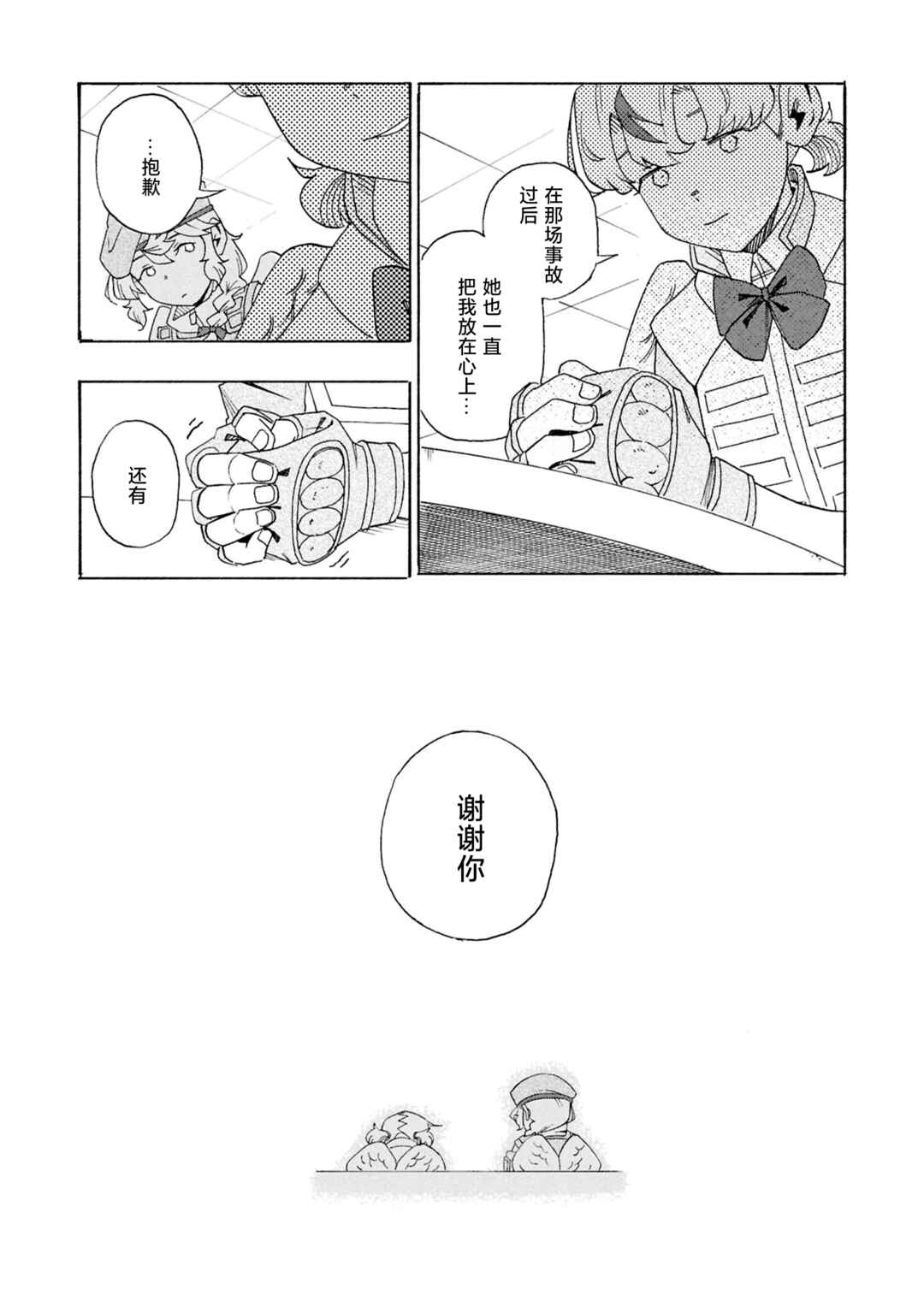 Love Bullet Chapter 3 - Page 9