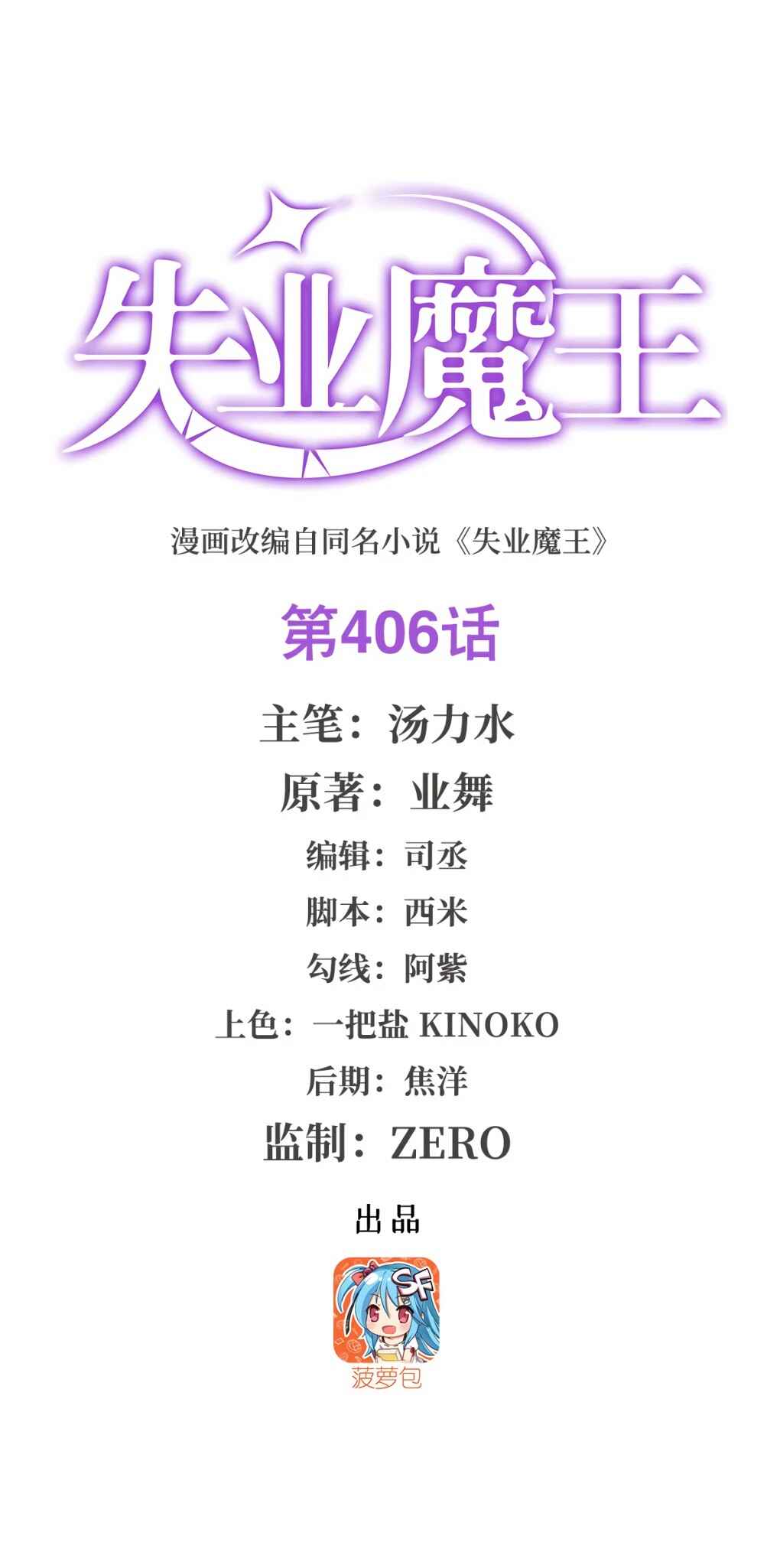 The Demon King who lost his Job Chapter 406 - Page 2