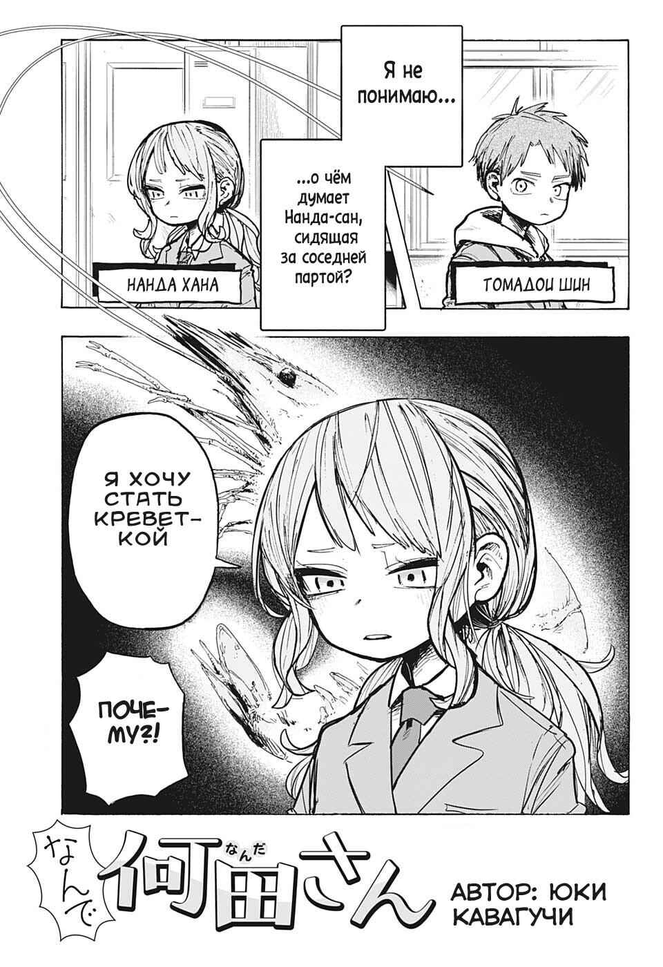Nande Nanda-san Chapter ? - Page 1
