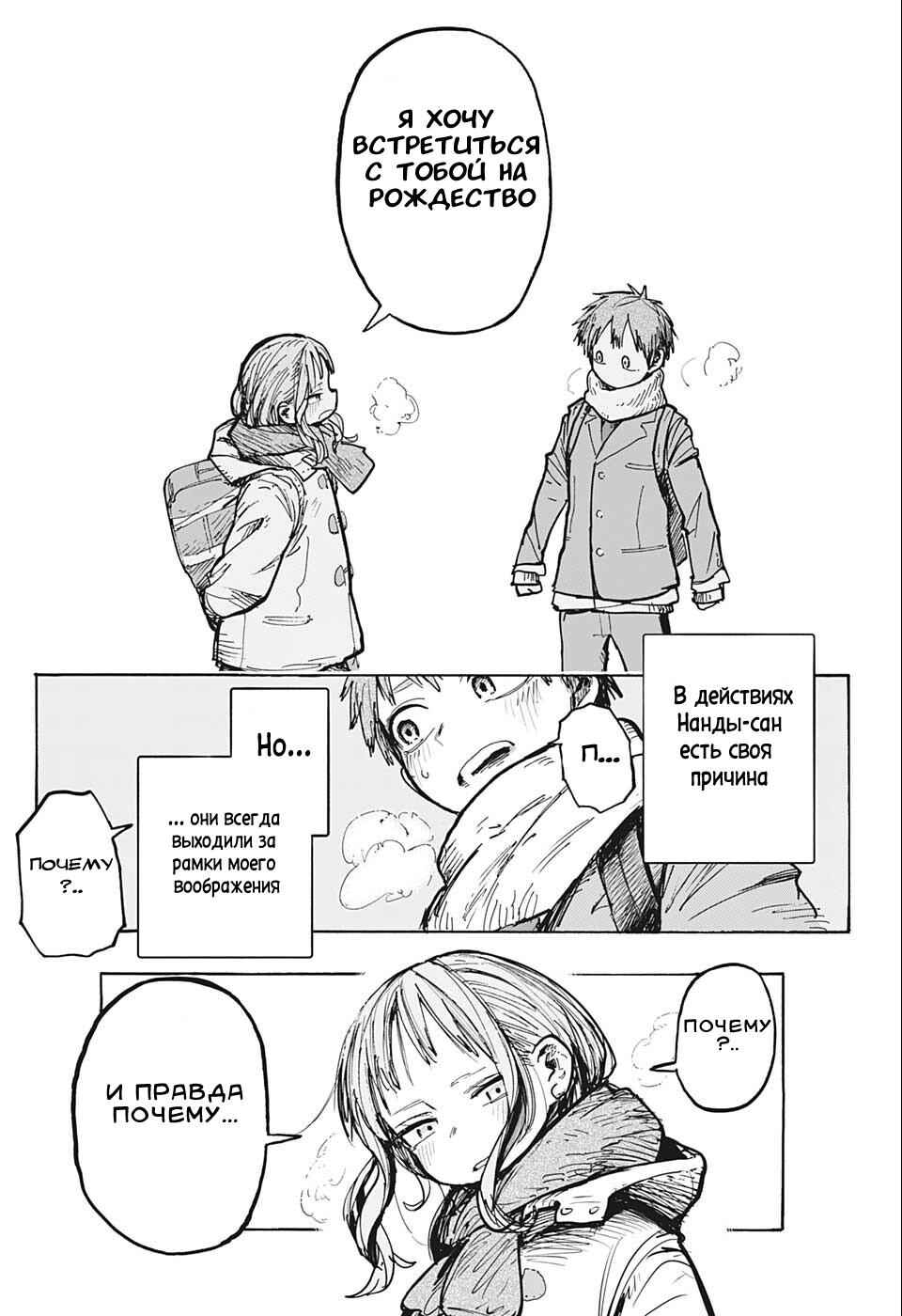 Nande Nanda-san Chapter ? - Page 13