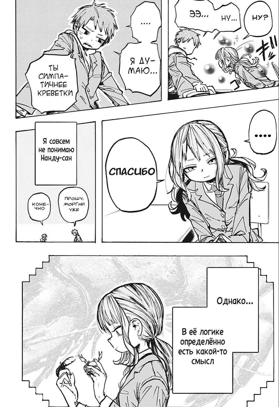 Nande Nanda-san Chapter ? - Page 4