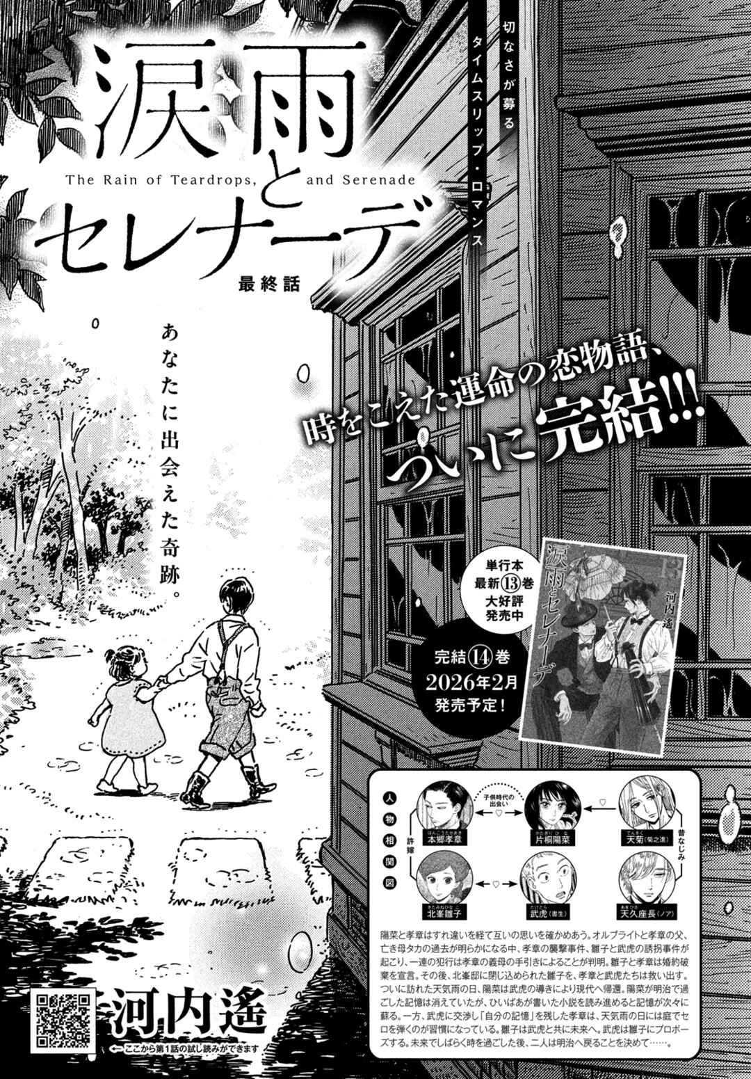 Namida Ame to Serenade Chapter 73 - Page 1