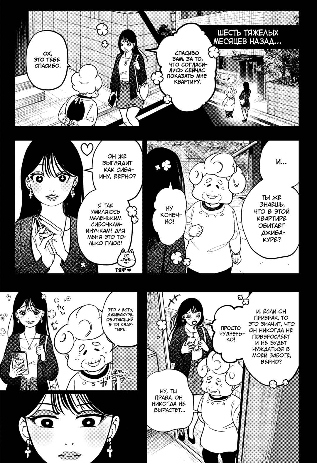 Shiba Inu Rooms Chapter 5 - Page 11