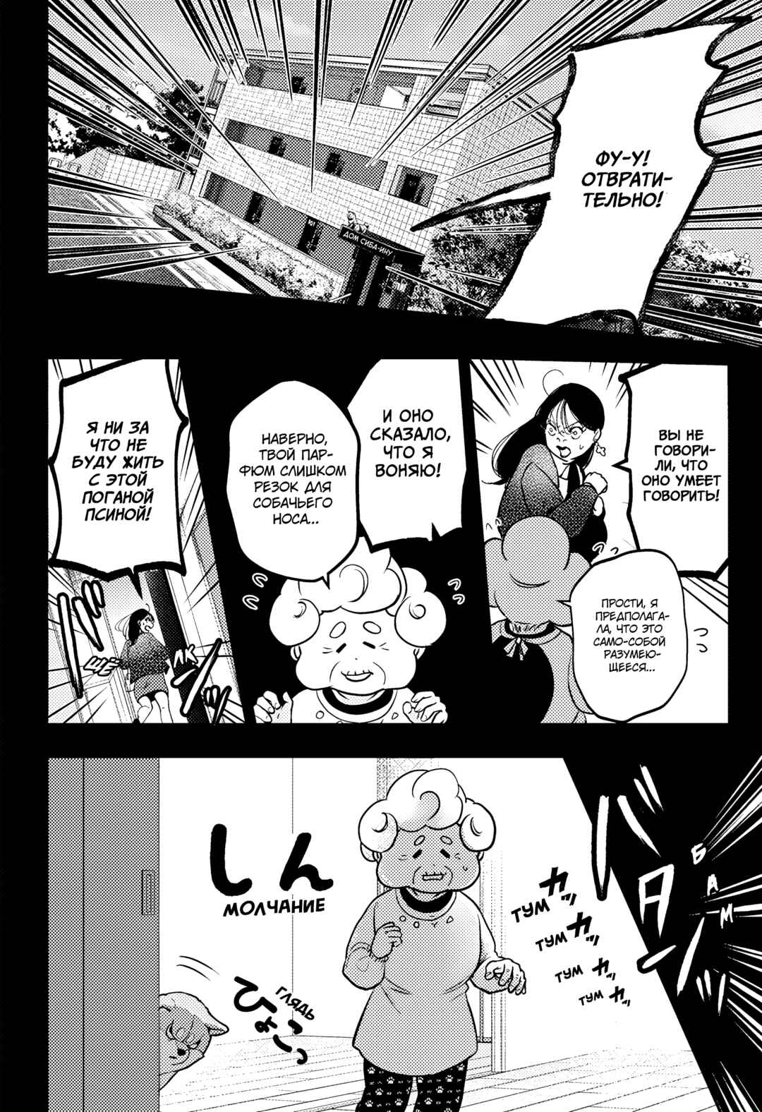 Shiba Inu Rooms Chapter 5 - Page 14
